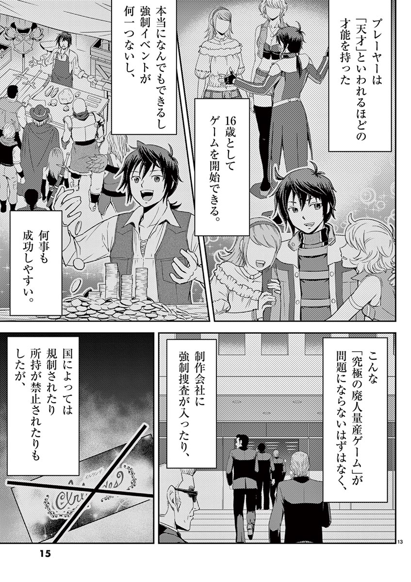 Cheat Majutsu de Unmei o Nejifuseru Chapter 1 13ページ