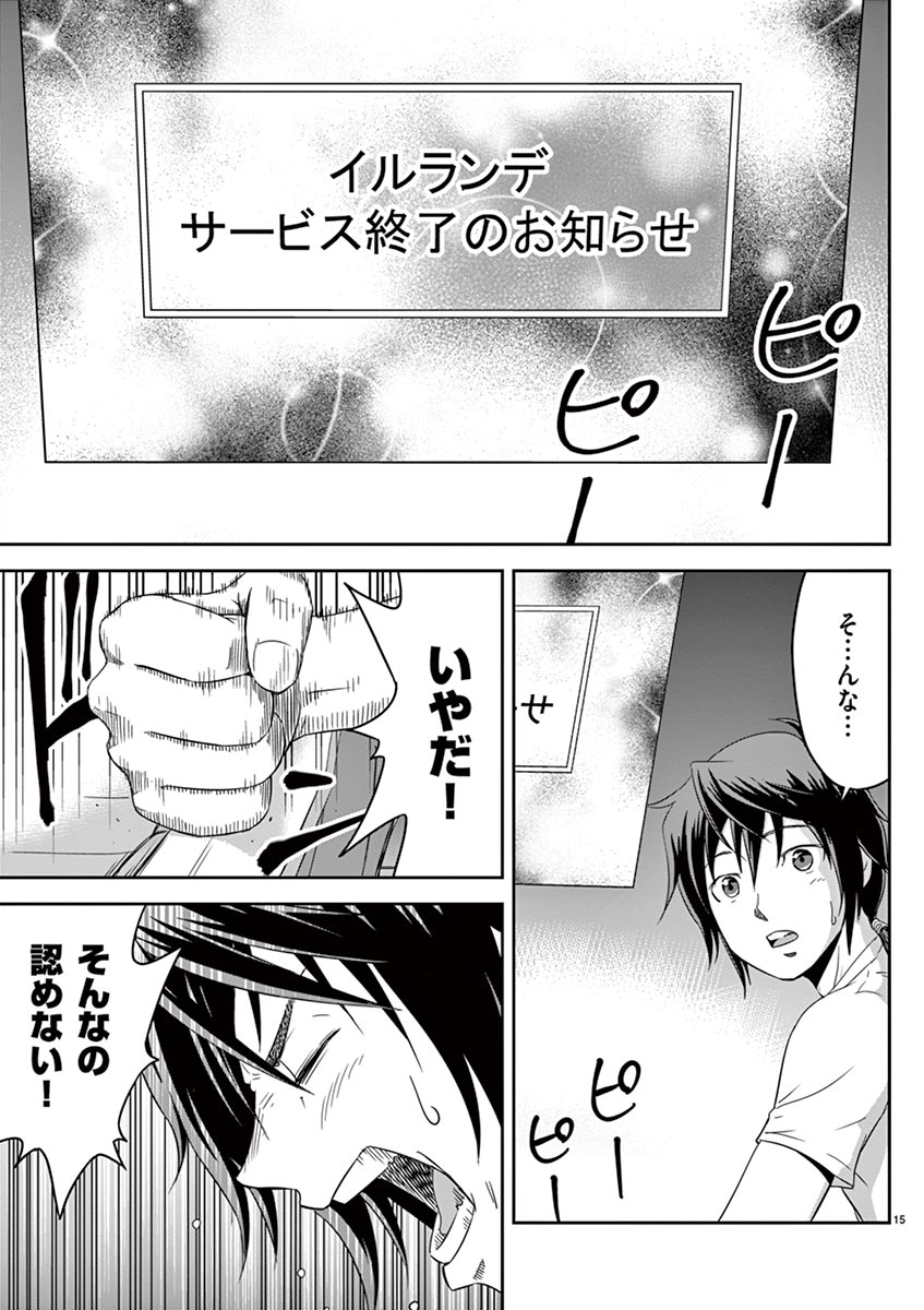 Cheat Majutsu de Unmei o Nejifuseru Chapter 1 15ページ