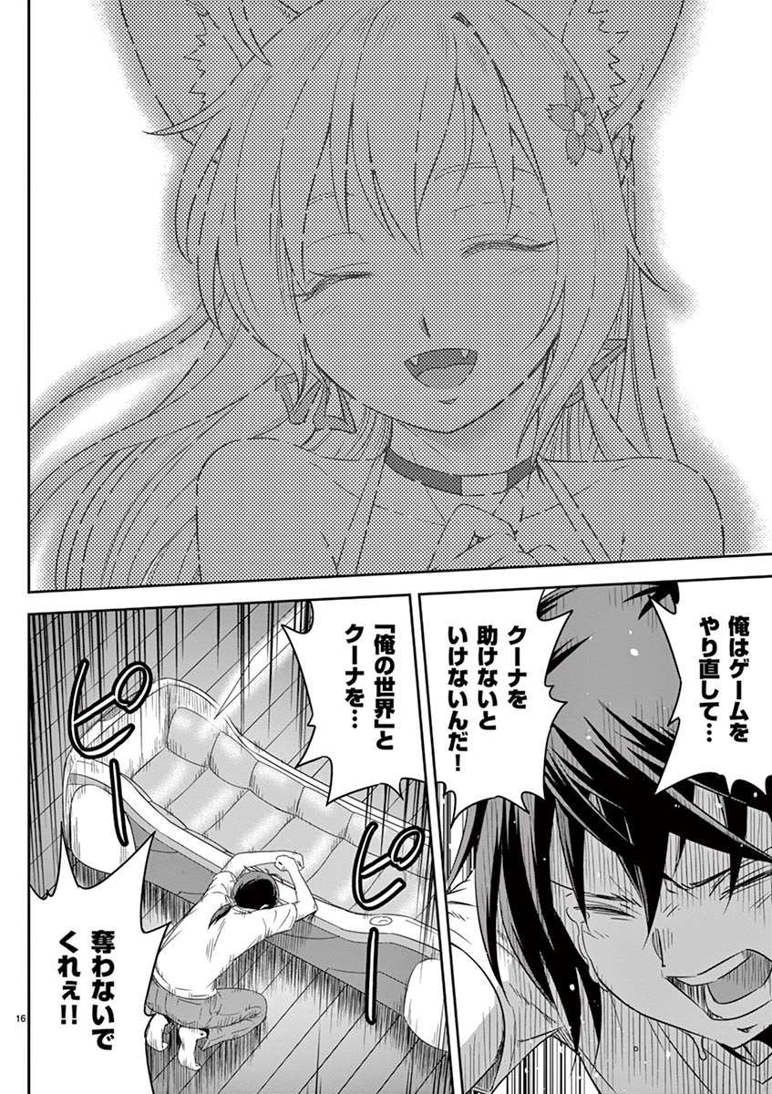 Cheat Majutsu de Unmei o Nejifuseru Chapter 1 16ページ