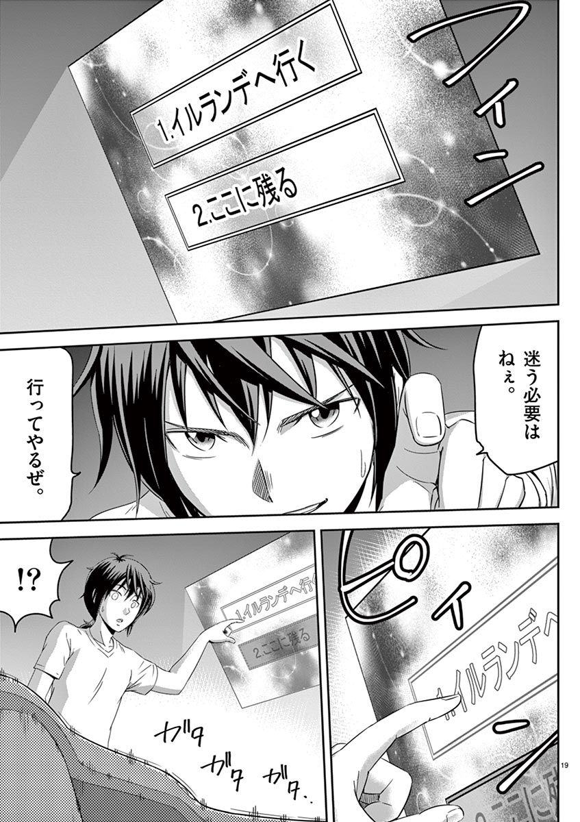 Cheat Majutsu de Unmei o Nejifuseru Chapter 1 19ページ