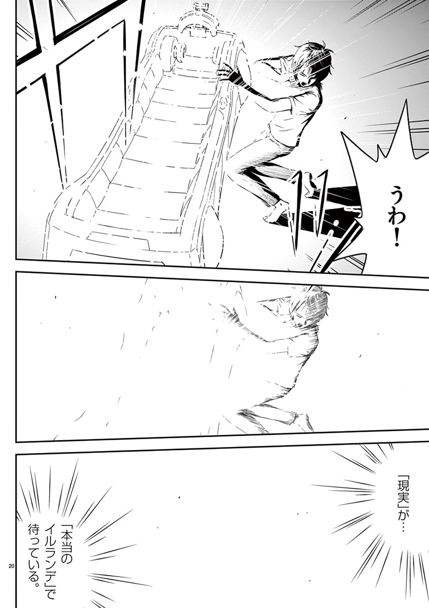 Cheat Majutsu de Unmei o Nejifuseru Chapter 1 20ページ