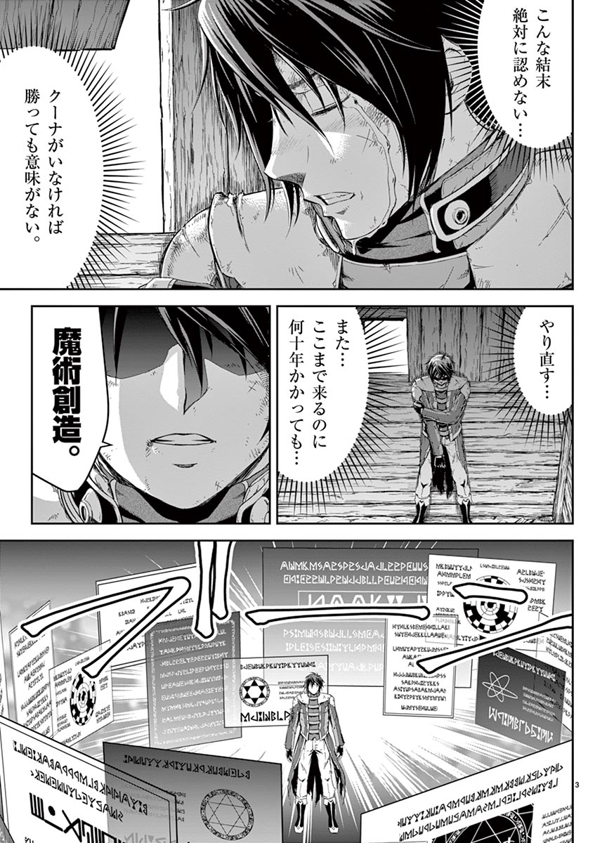 Cheat Majutsu de Unmei o Nejifuseru Chapter 1 3ページ