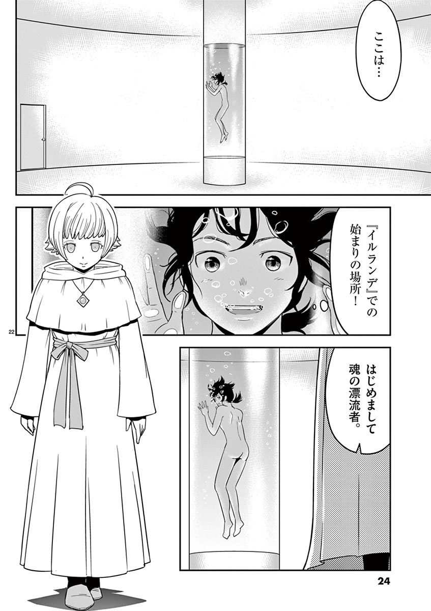 Cheat Majutsu de Unmei o Nejifuseru Chapter 1 22ページ