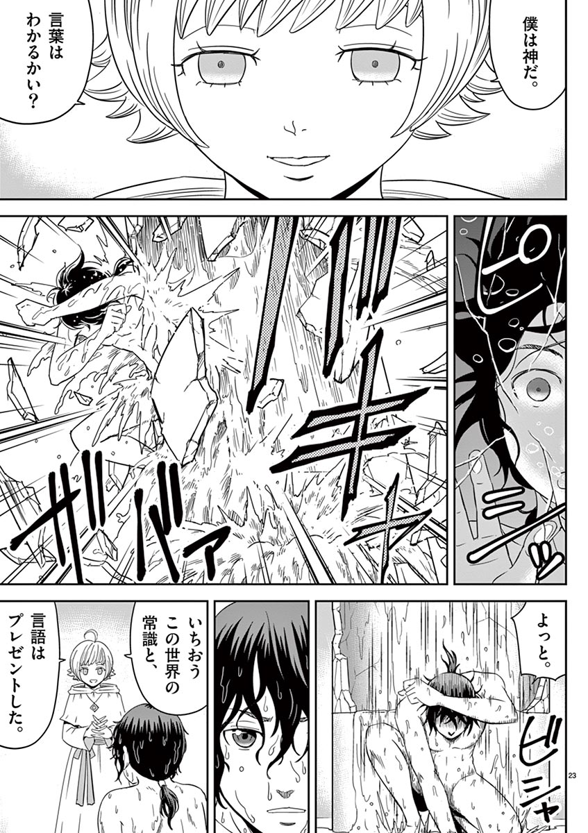 Cheat Majutsu de Unmei o Nejifuseru Chapter 1 23ページ