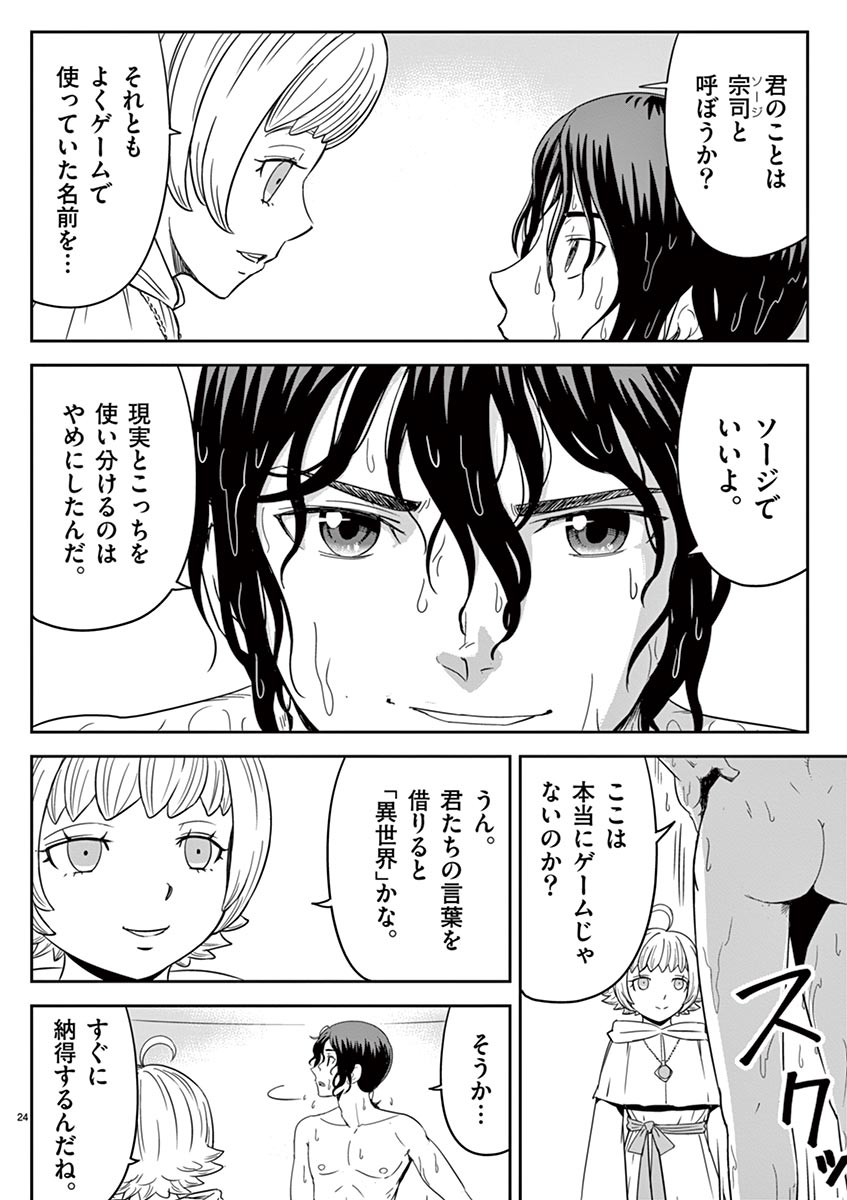 Cheat Majutsu de Unmei o Nejifuseru Chapter 1 24ページ