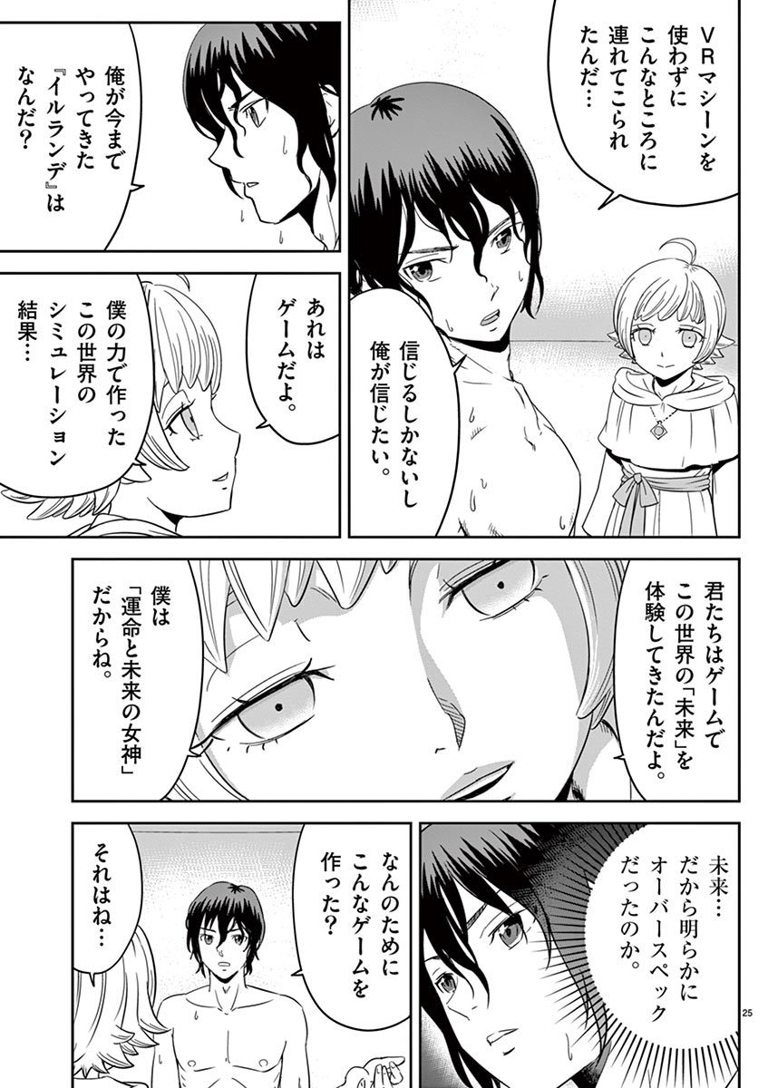 Cheat Majutsu de Unmei o Nejifuseru Chapter 1 25ページ