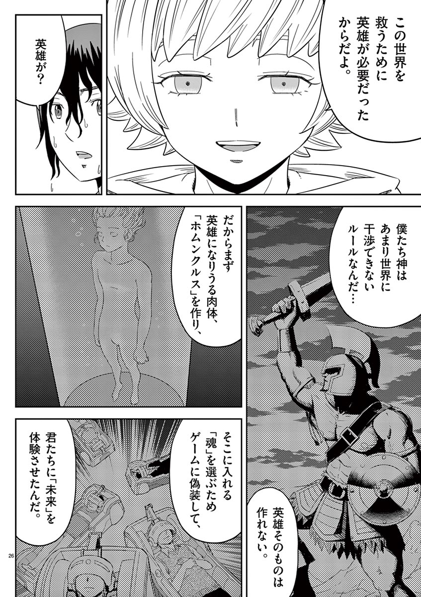 Cheat Majutsu de Unmei o Nejifuseru Chapter 1 26ページ