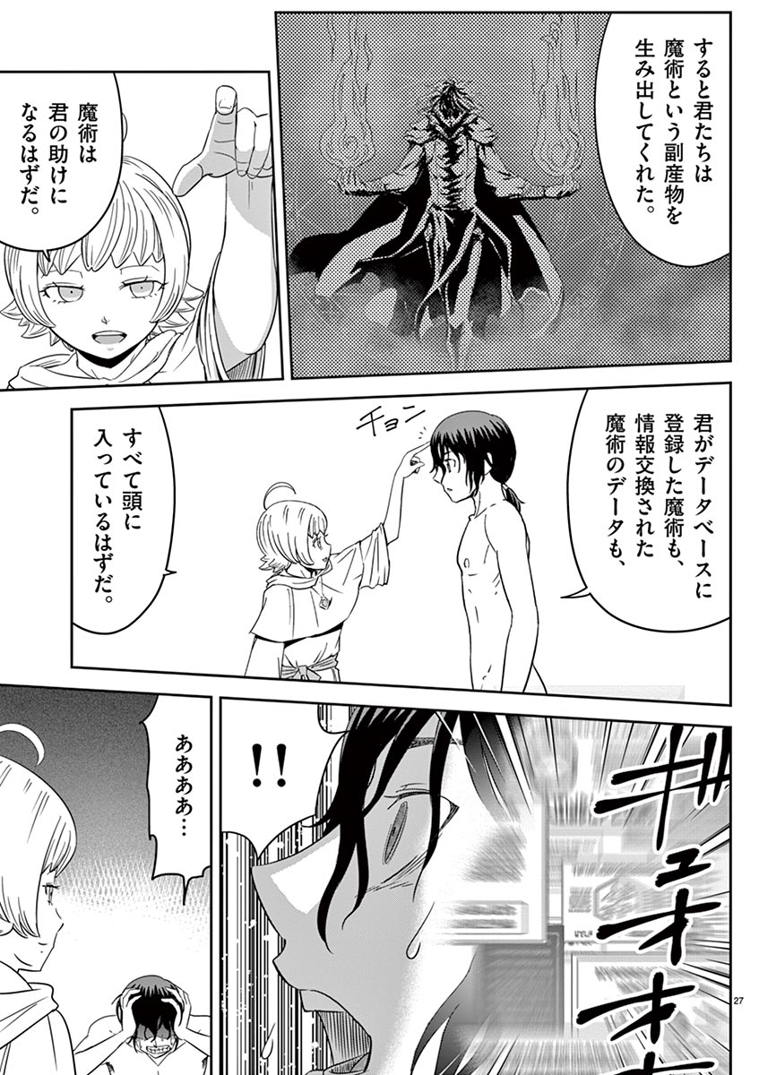 Cheat Majutsu de Unmei o Nejifuseru Chapter 1 27ページ