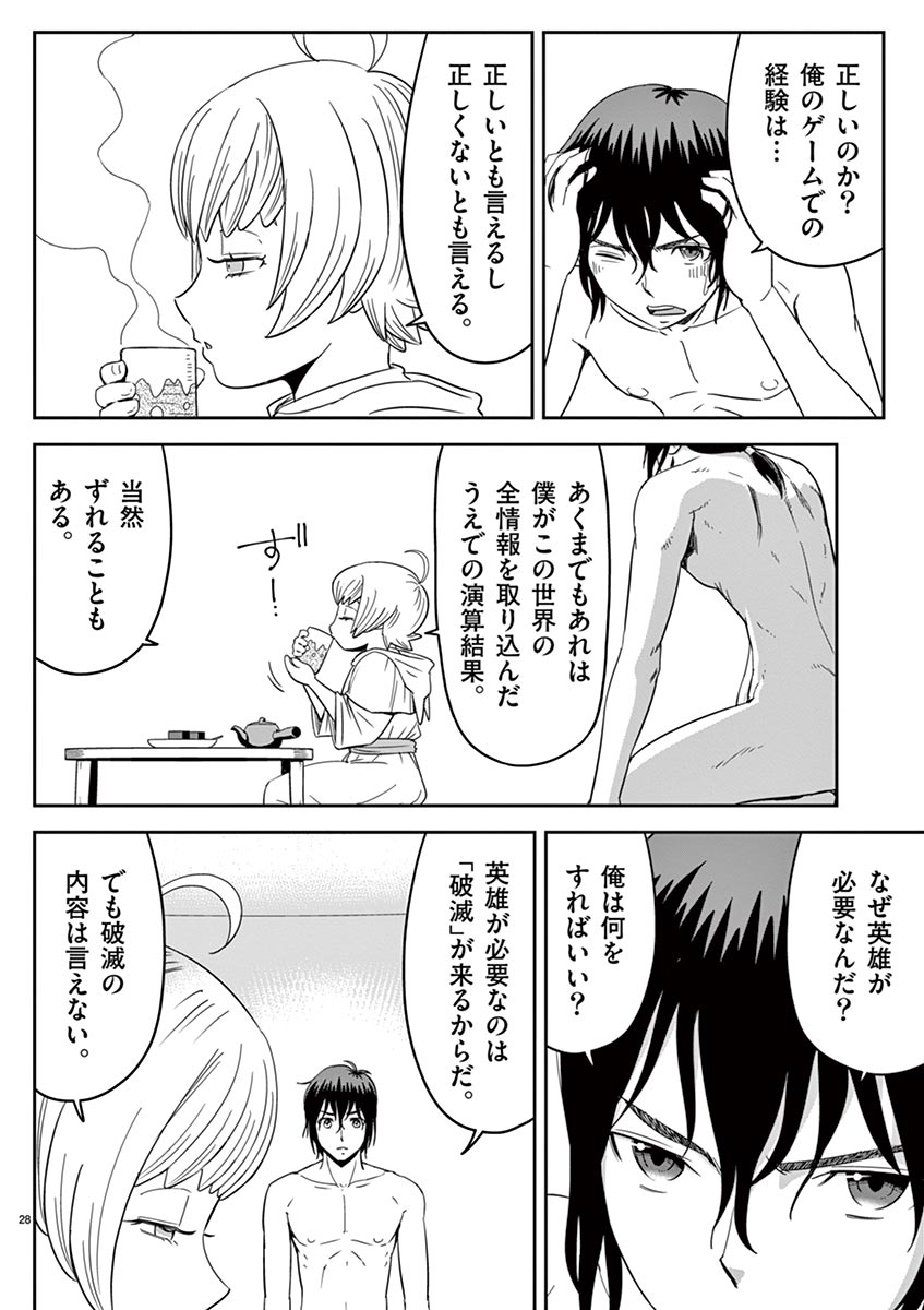 Cheat Majutsu de Unmei o Nejifuseru Chapter 1 28ページ