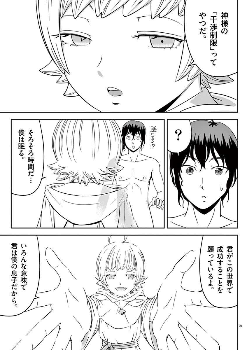 Cheat Majutsu de Unmei o Nejifuseru Chapter 1 29ページ