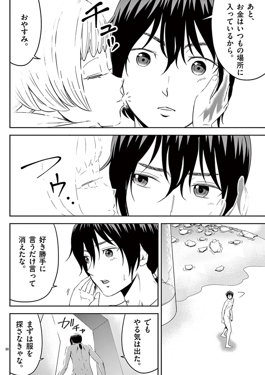 Cheat Majutsu de Unmei o Nejifuseru Chapter 1 30ページ