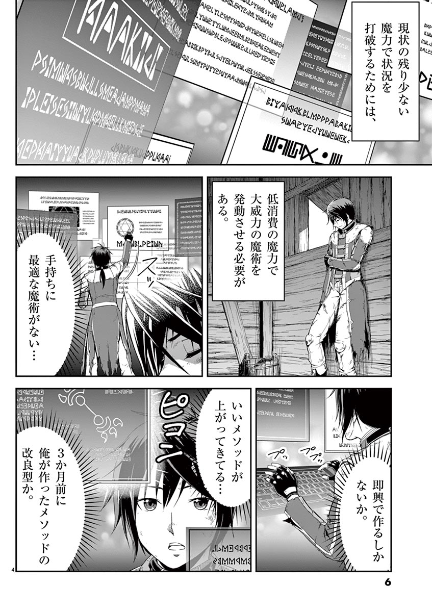 Cheat Majutsu de Unmei o Nejifuseru Chapter 1 4ページ