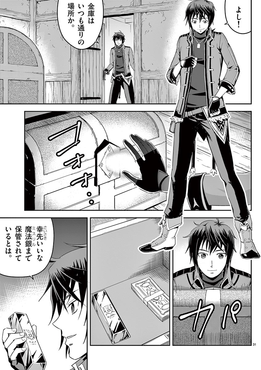 Cheat Majutsu de Unmei o Nejifuseru Chapter 1 31ページ