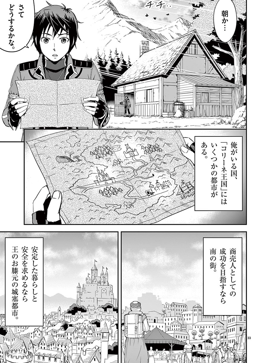 Cheat Majutsu de Unmei o Nejifuseru Chapter 1 33ページ