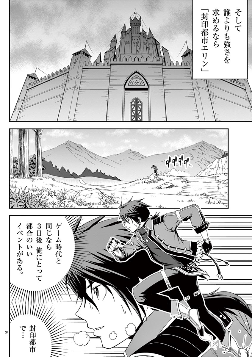 Cheat Majutsu de Unmei o Nejifuseru Chapter 1 34ページ