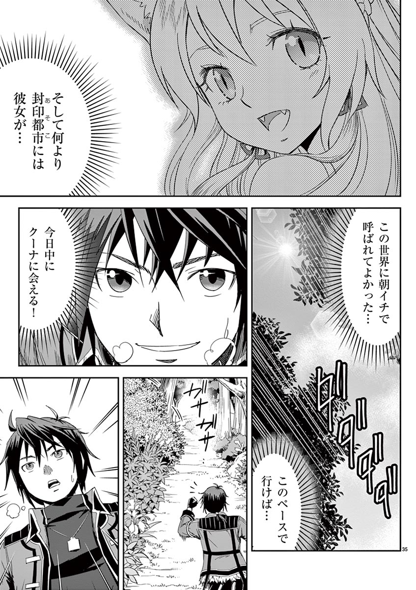 Cheat Majutsu de Unmei o Nejifuseru Chapter 1 35ページ