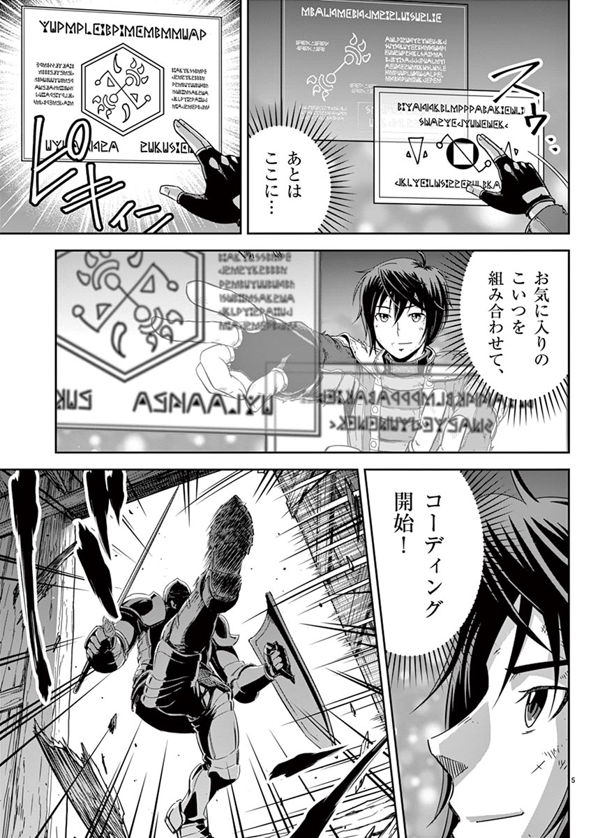 Cheat Majutsu de Unmei o Nejifuseru Chapter 1 5ページ