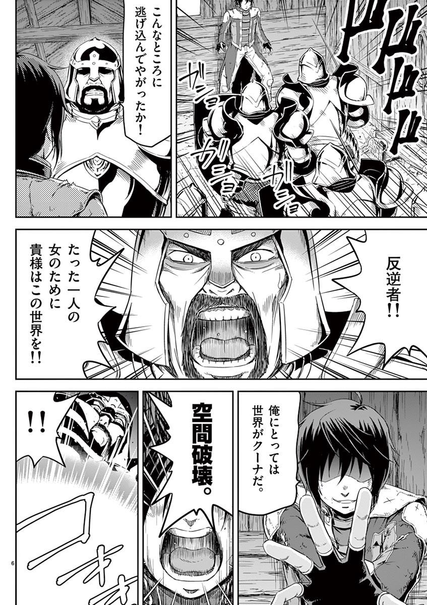 Cheat Majutsu de Unmei o Nejifuseru Chapter 1 6ページ