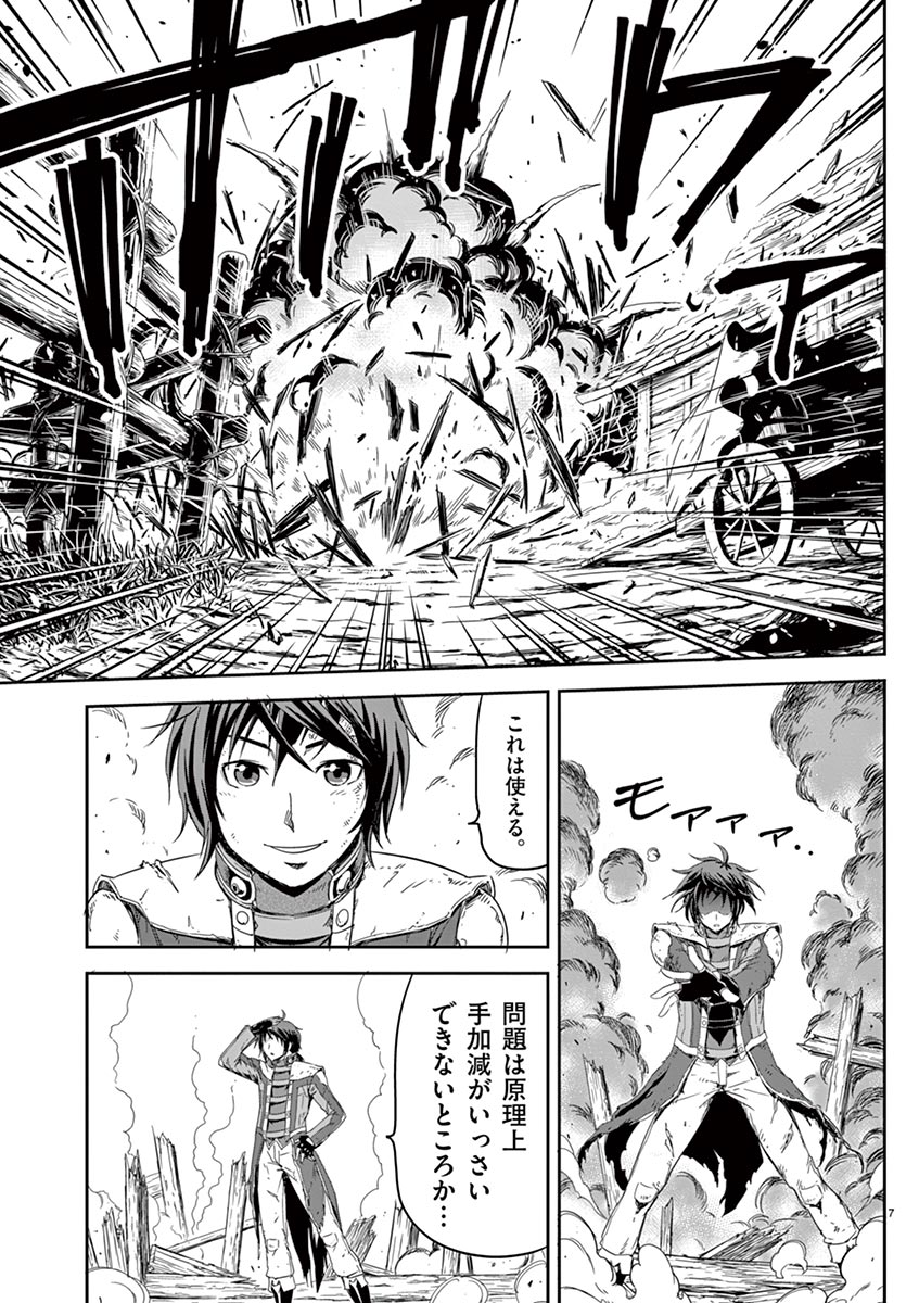 Cheat Majutsu de Unmei o Nejifuseru Chapter 1 7ページ