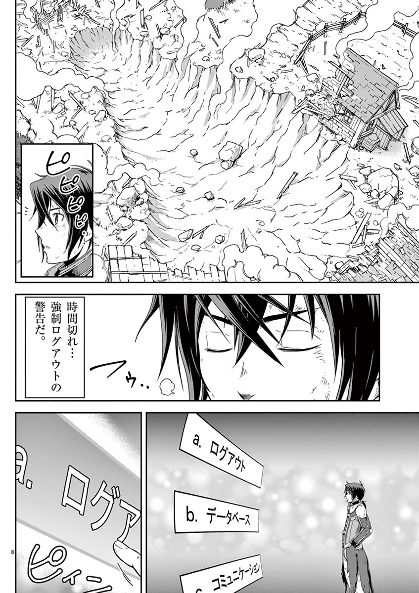 Cheat Majutsu de Unmei o Nejifuseru Chapter 1 8ページ
