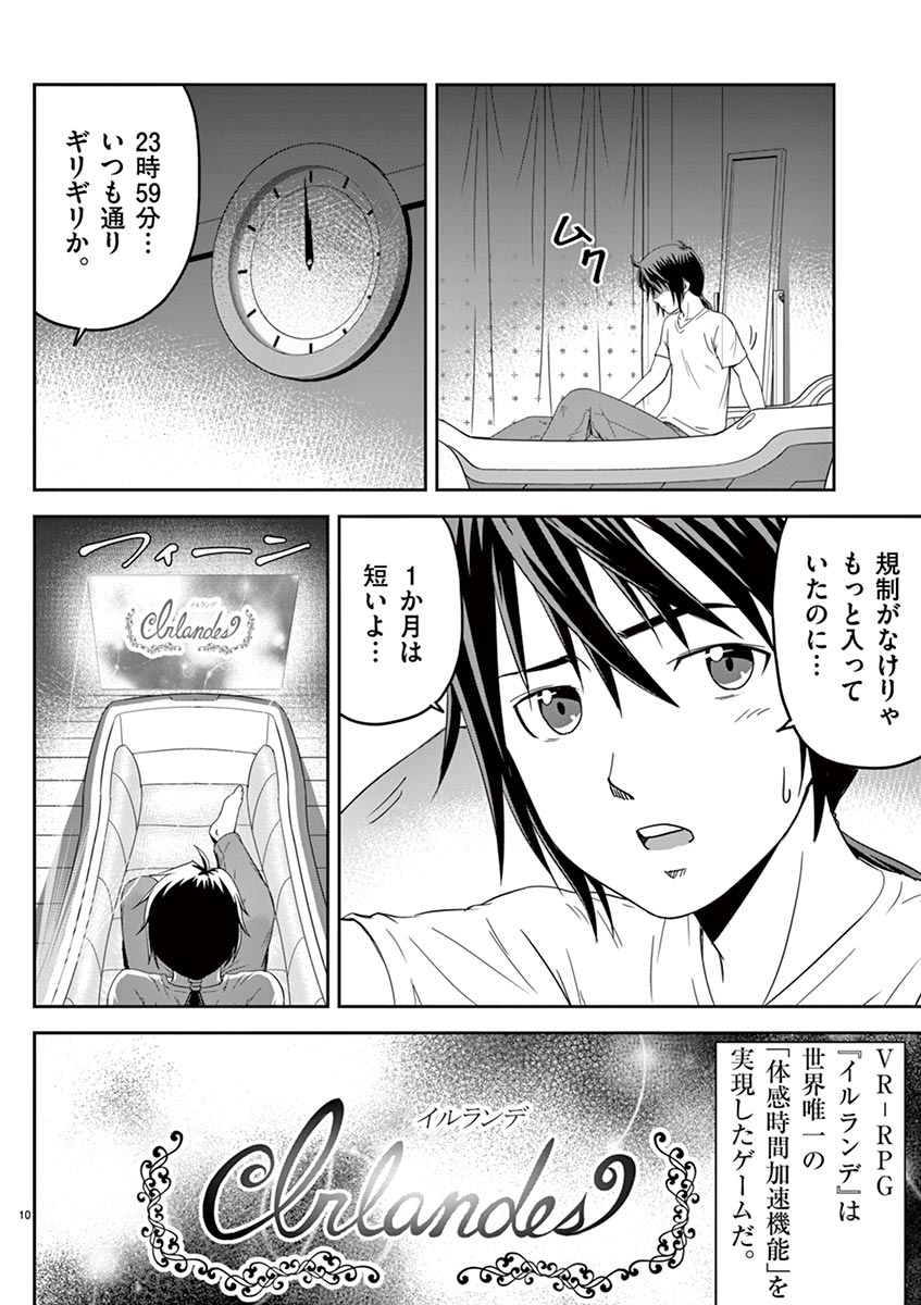 Cheat Majutsu de Unmei o Nejifuseru Chapter 1 10ページ