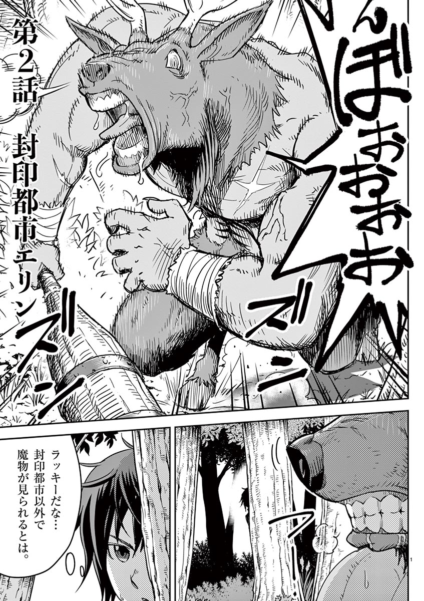 Cheat Majutsu de Unmei o Nejifuseru Chapter 2 1ページ