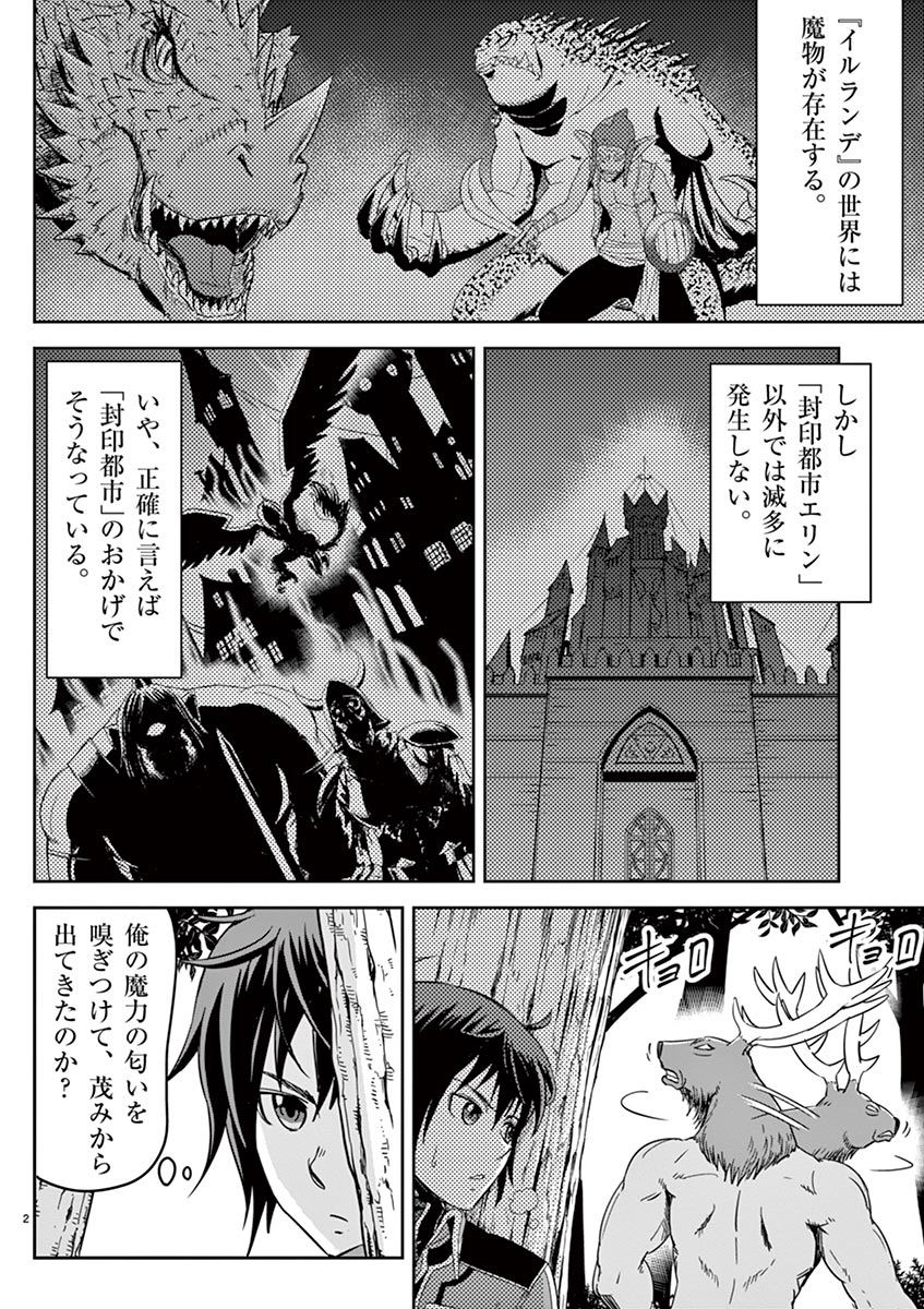 Cheat Majutsu de Unmei o Nejifuseru Chapter 2 2ページ