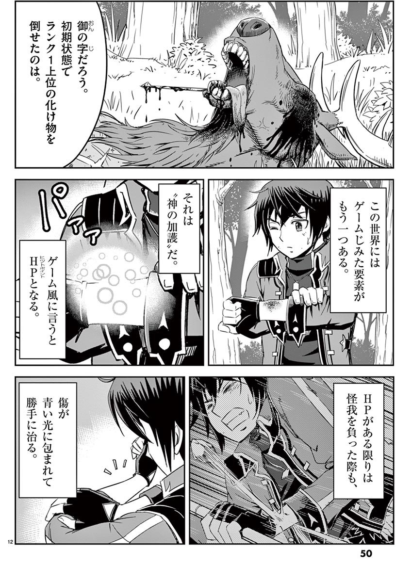Cheat Majutsu de Unmei o Nejifuseru Chapter 2 12ページ
