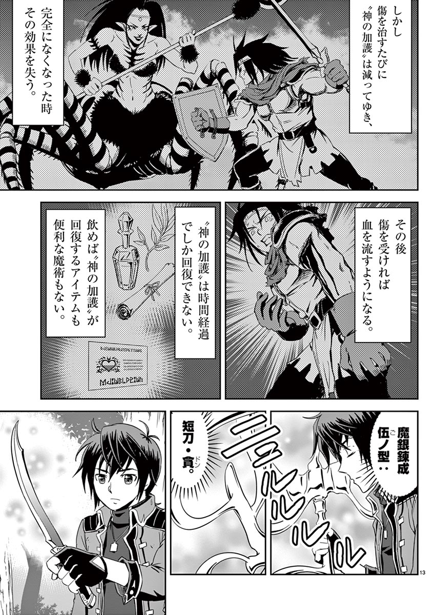 Cheat Majutsu de Unmei o Nejifuseru Chapter 2 13ページ
