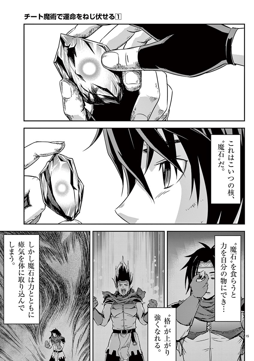 Cheat Majutsu de Unmei o Nejifuseru Chapter 2 15ページ
