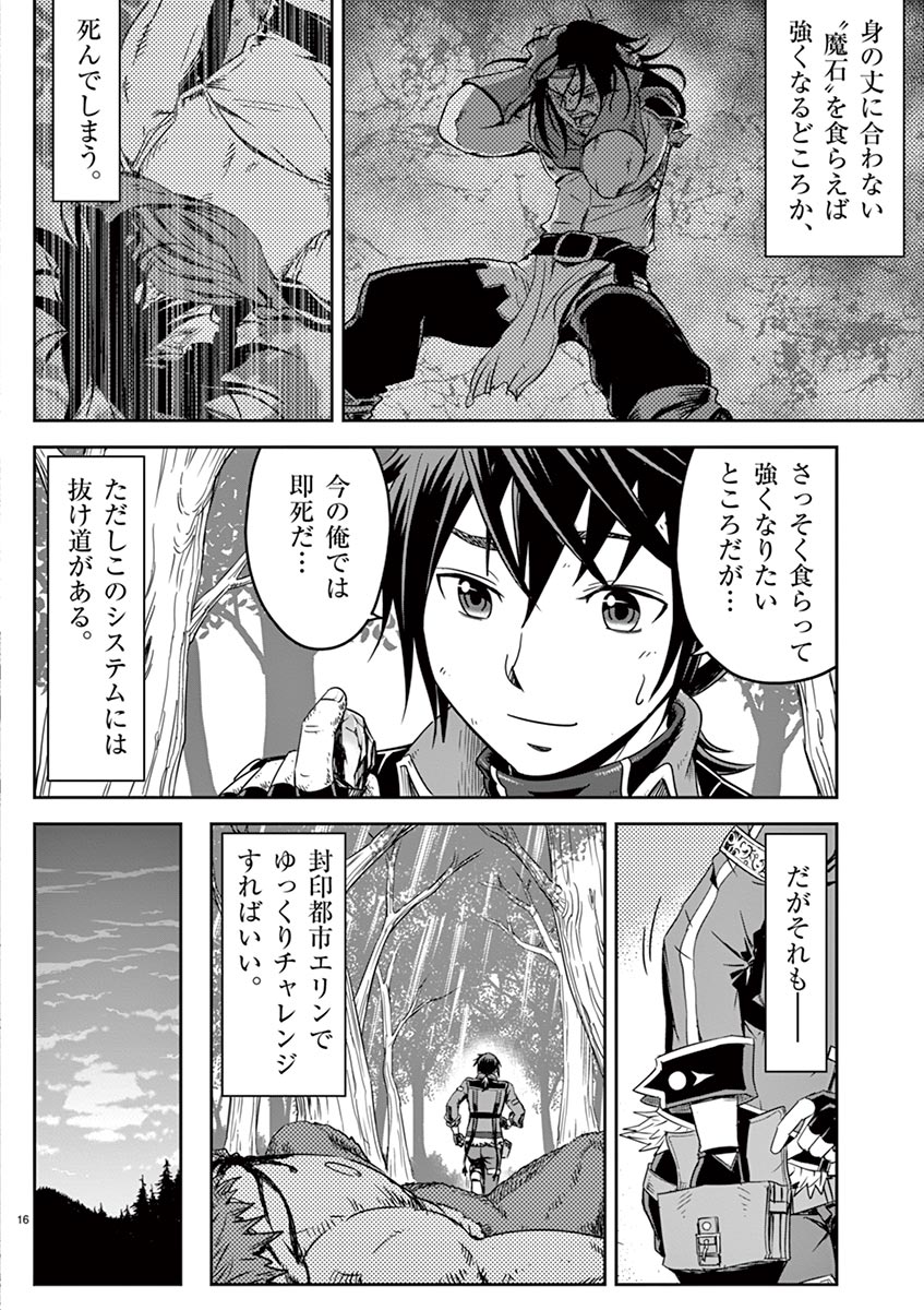 Cheat Majutsu de Unmei o Nejifuseru Chapter 2 16ページ