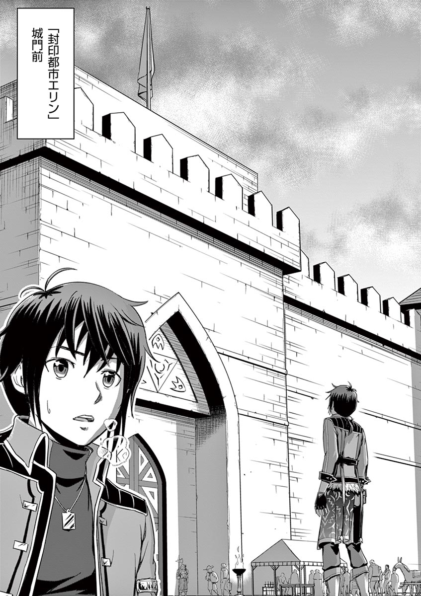 Cheat Majutsu de Unmei o Nejifuseru Chapter 2 17ページ