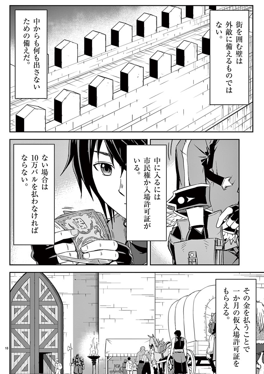 Cheat Majutsu de Unmei o Nejifuseru Chapter 2 18ページ