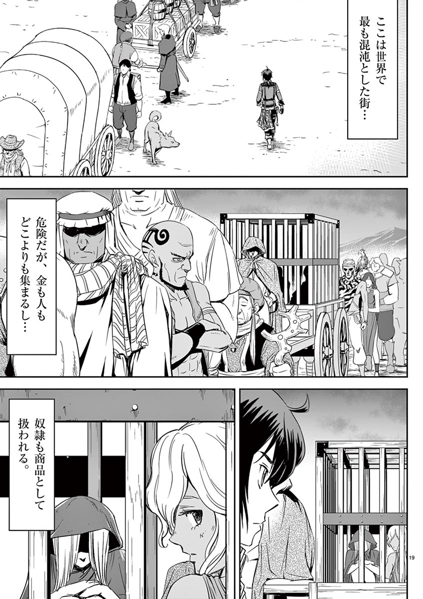 Cheat Majutsu de Unmei o Nejifuseru Chapter 2 19ページ