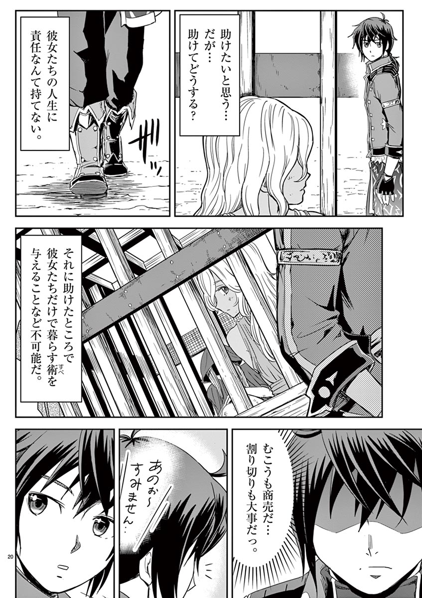 Cheat Majutsu de Unmei o Nejifuseru Chapter 2 20ページ