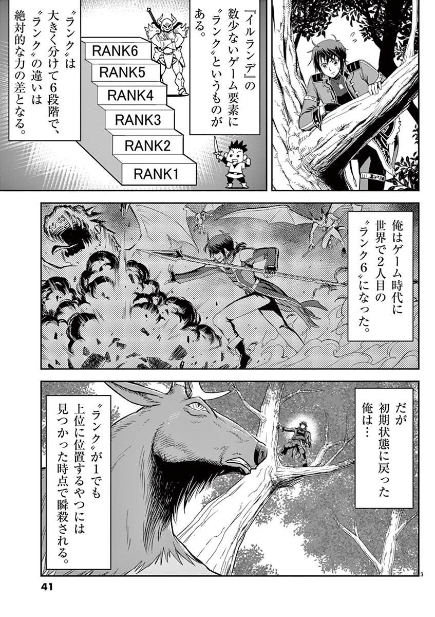 Cheat Majutsu de Unmei o Nejifuseru Chapter 2 3ページ