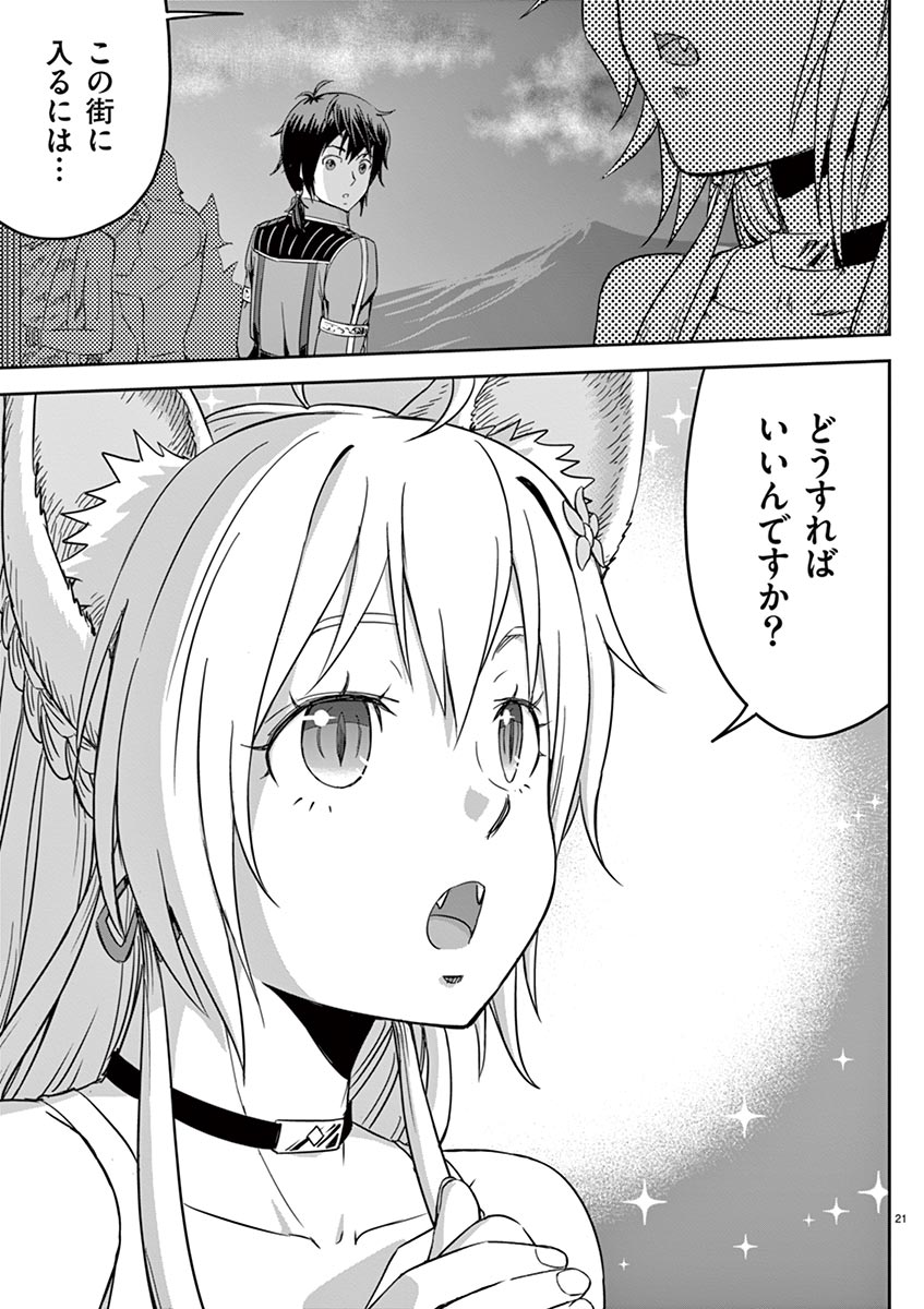 Cheat Majutsu de Unmei o Nejifuseru Chapter 2 21ページ
