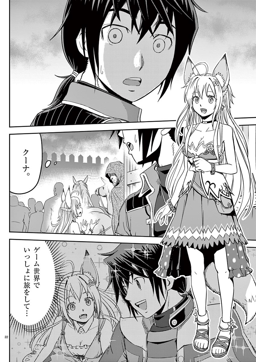 Cheat Majutsu de Unmei o Nejifuseru Chapter 2 22ページ