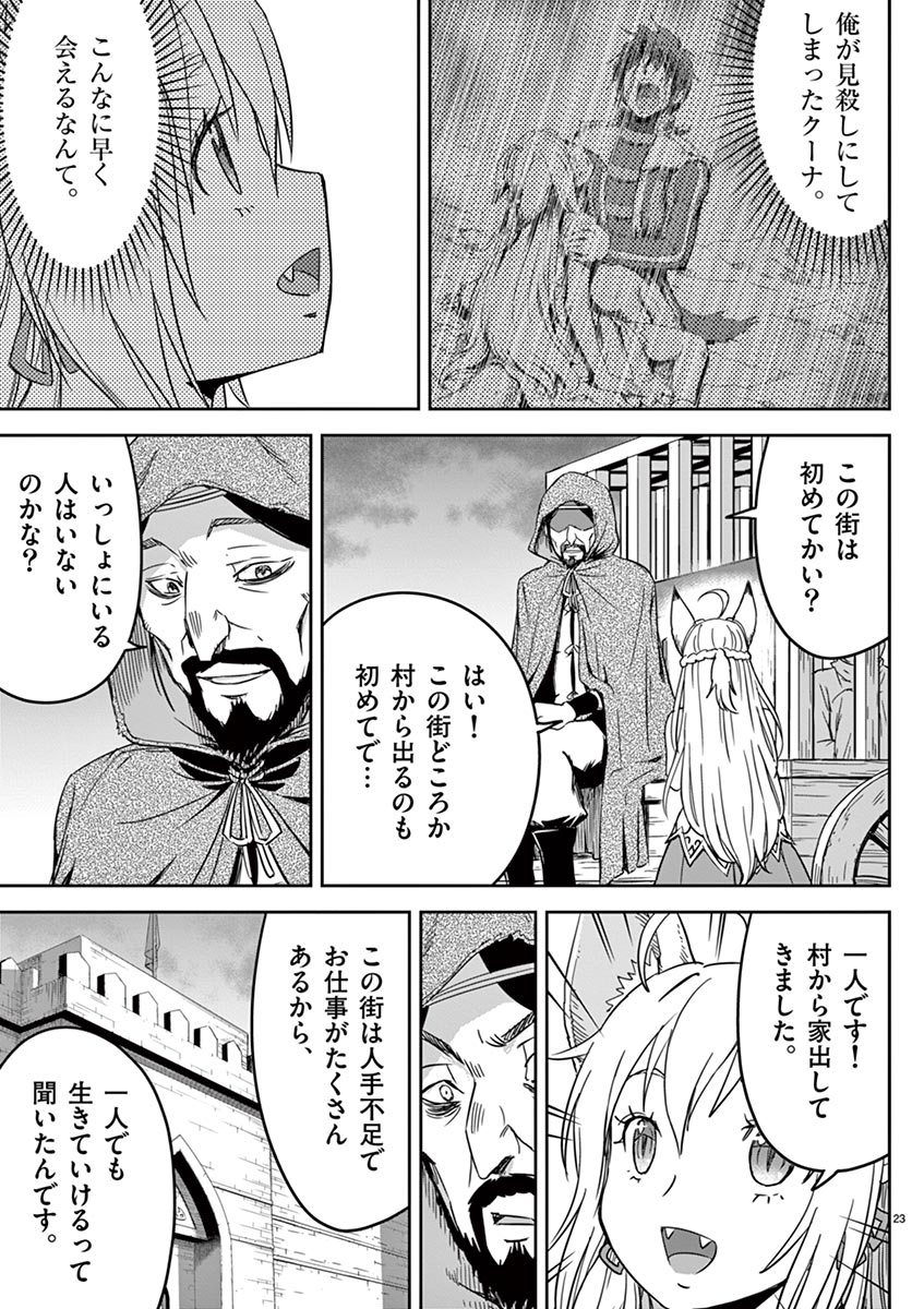 Cheat Majutsu de Unmei o Nejifuseru Chapter 2 23ページ