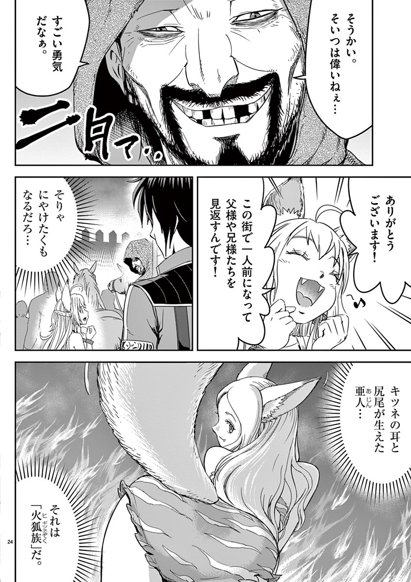 Cheat Majutsu de Unmei o Nejifuseru Chapter 2 24ページ