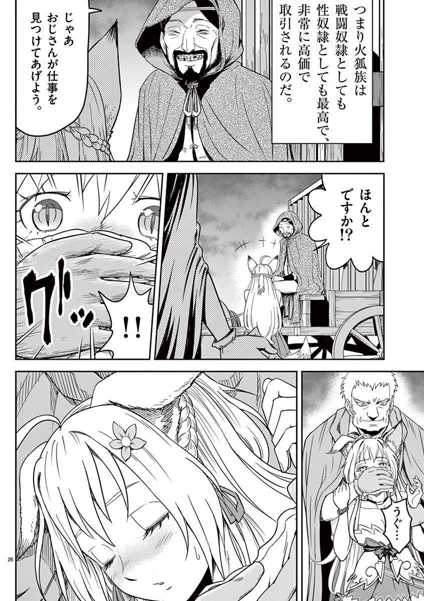 Cheat Majutsu de Unmei o Nejifuseru Chapter 2 26ページ