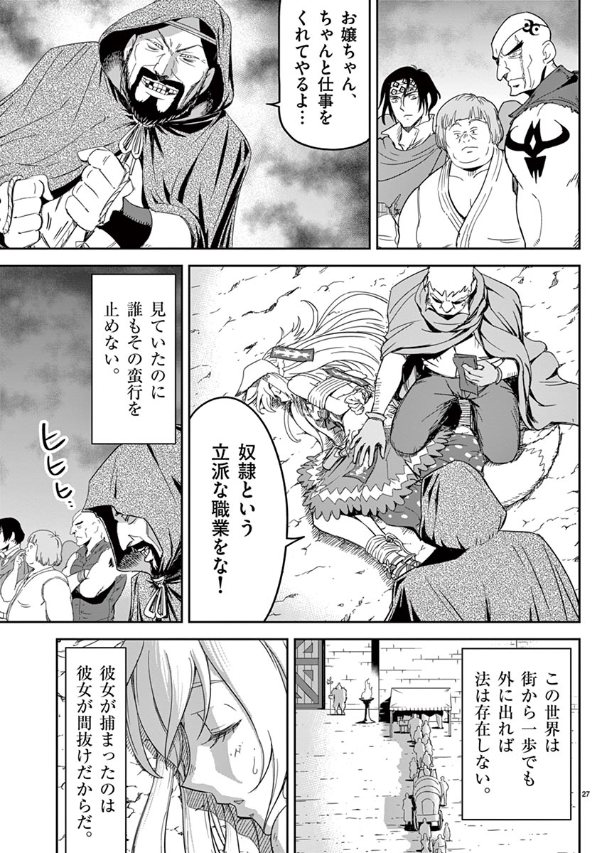 Cheat Majutsu de Unmei o Nejifuseru Chapter 2 27ページ