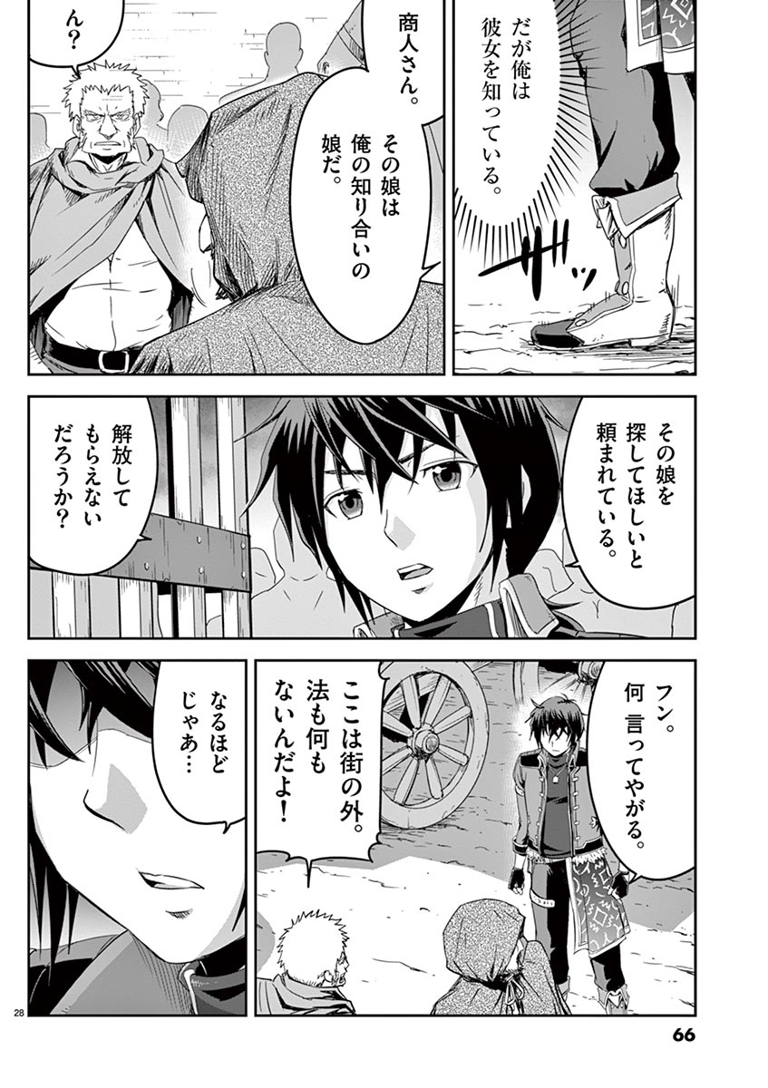 Cheat Majutsu de Unmei o Nejifuseru Chapter 2 28ページ