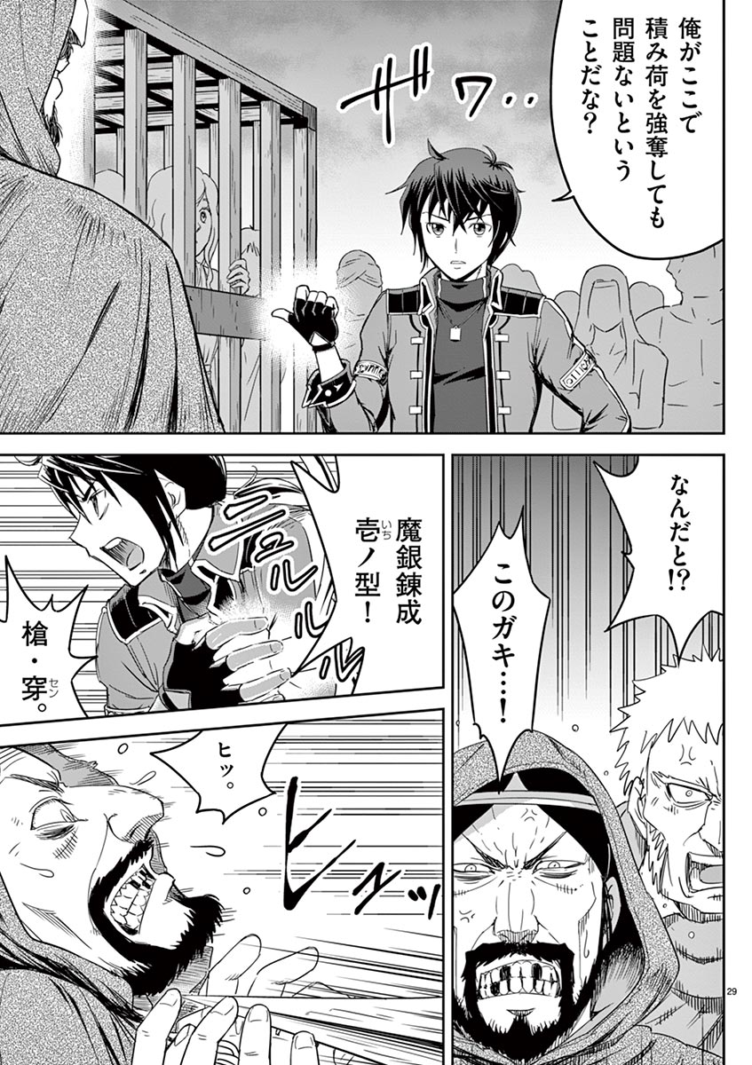 Cheat Majutsu de Unmei o Nejifuseru Chapter 2 29ページ
