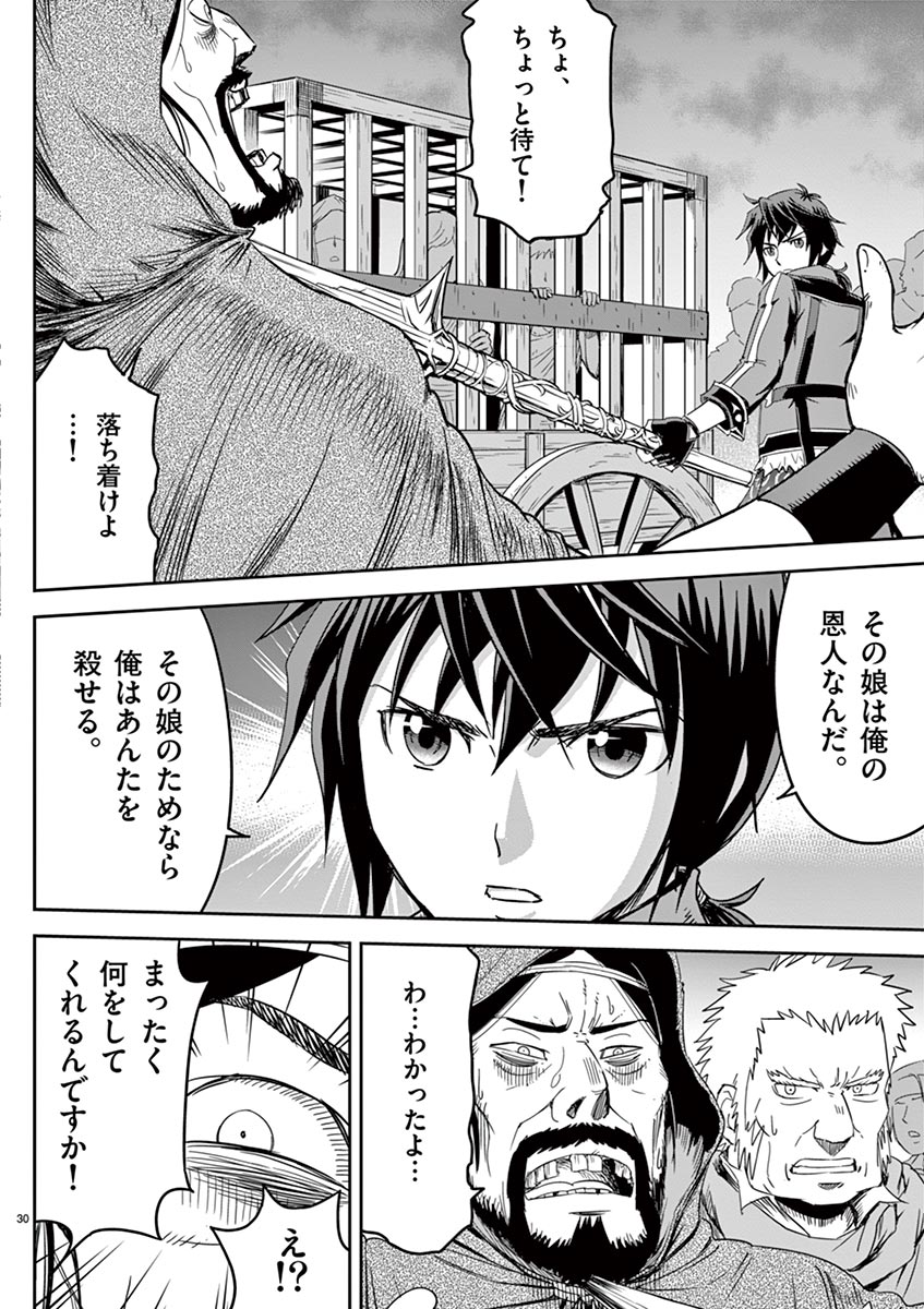Cheat Majutsu de Unmei o Nejifuseru Chapter 2 30ページ