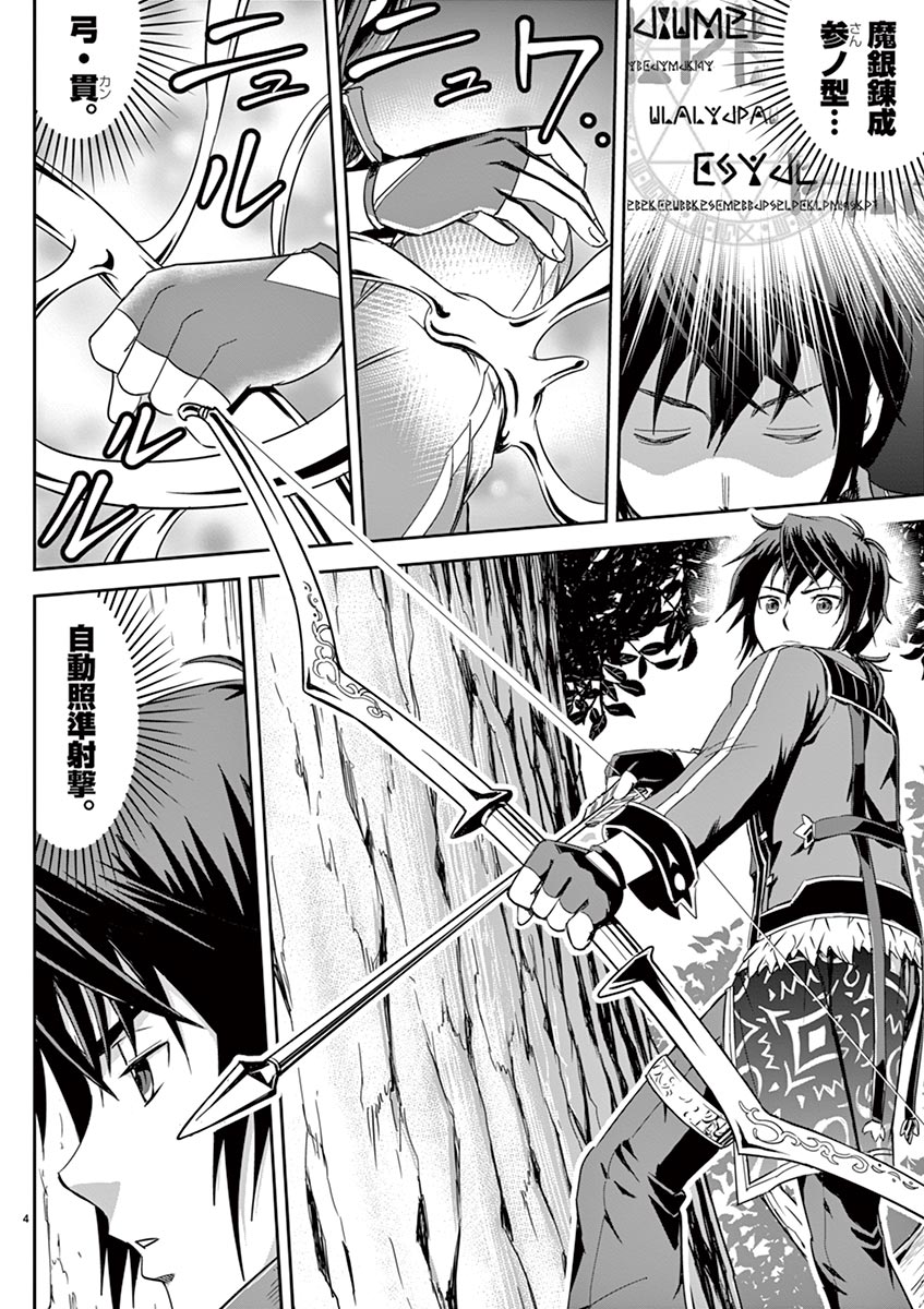 Cheat Majutsu de Unmei o Nejifuseru Chapter 2 4ページ