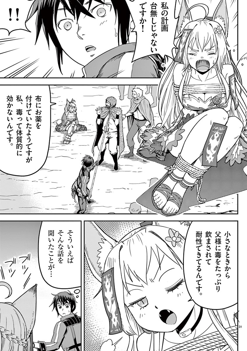 Cheat Majutsu de Unmei o Nejifuseru Chapter 2 31ページ
