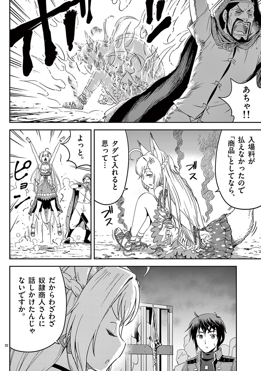 Cheat Majutsu de Unmei o Nejifuseru Chapter 2 32ページ