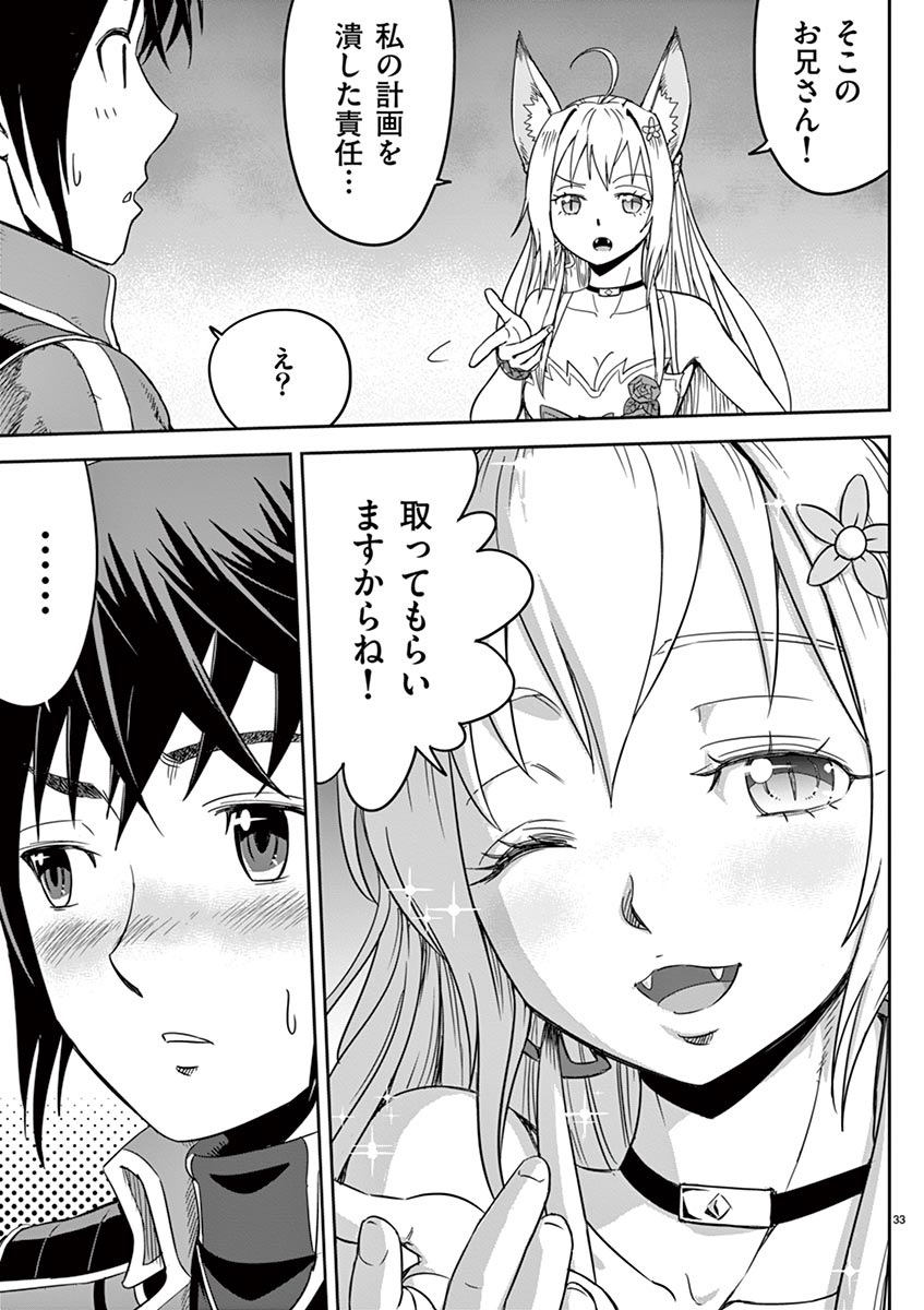 Cheat Majutsu de Unmei o Nejifuseru Chapter 2 33ページ