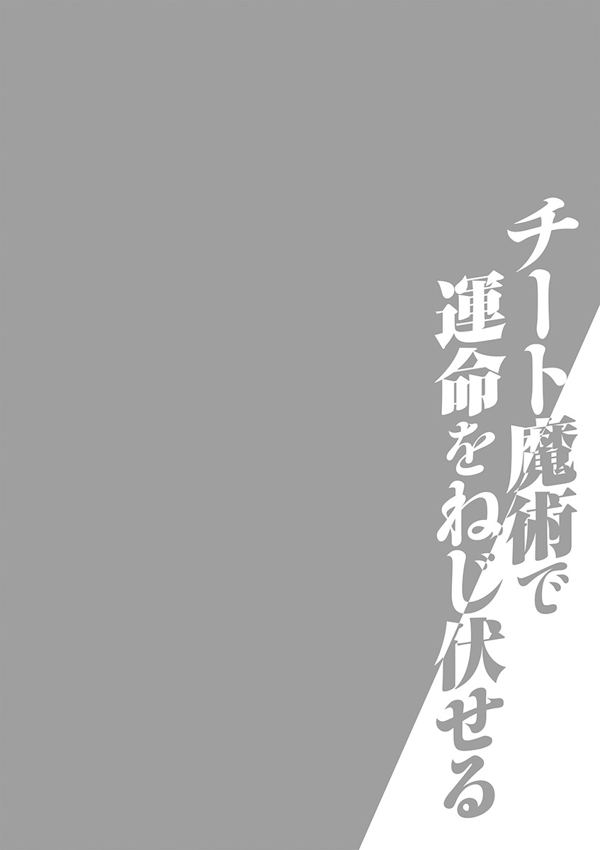 Cheat Majutsu de Unmei o Nejifuseru Chapter 2 34ページ